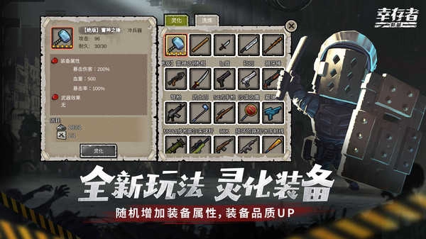 幸存者危城最新版