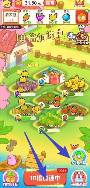 向往的农家院红包版图1