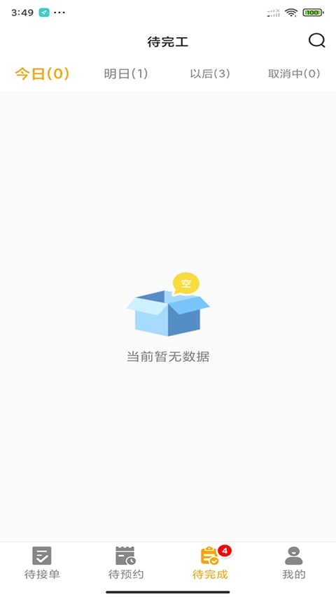 嗨回收师傅端手机最新版图3