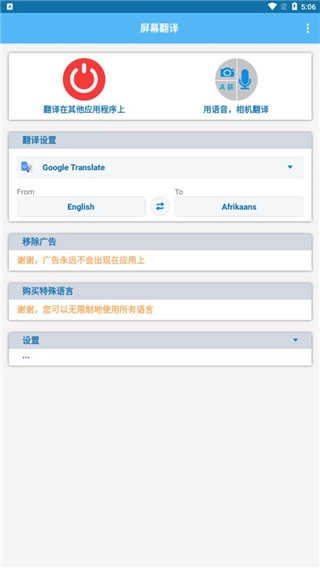 屏幕翻译Screen Translate 图2