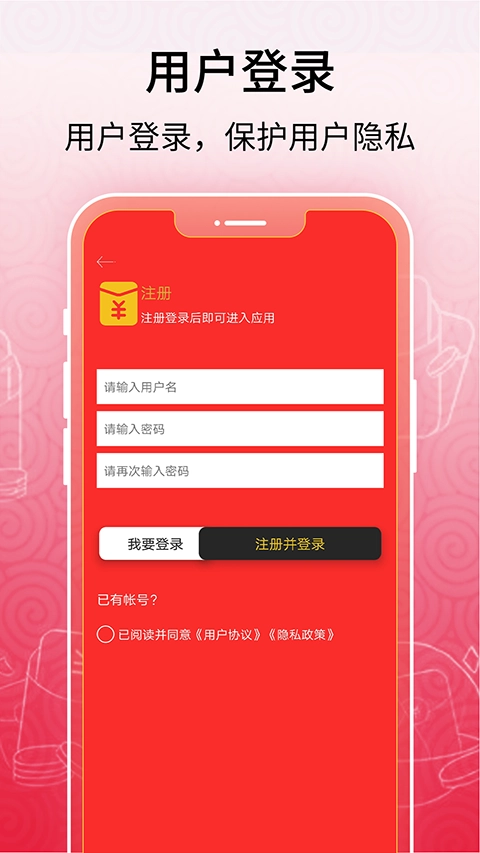 红包助手 图1