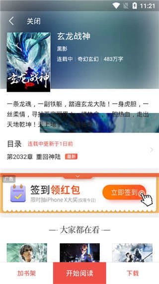 多多免费小说