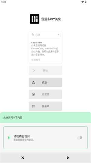 音量条DIY美化 (3)