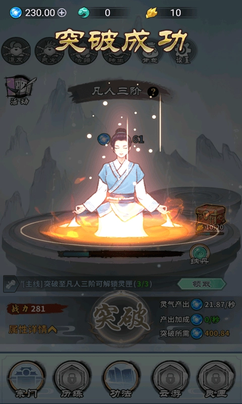 修仙天下觅长生图3