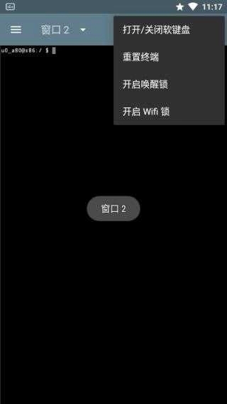 android终端模拟器 