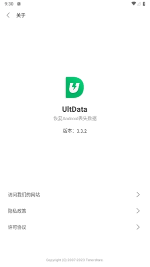 ultdata免费 .9