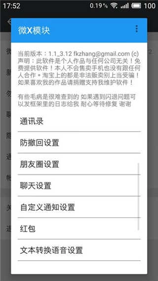 微x模块支持微信版图3