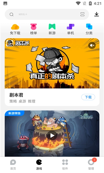 应用宝手机版截图3