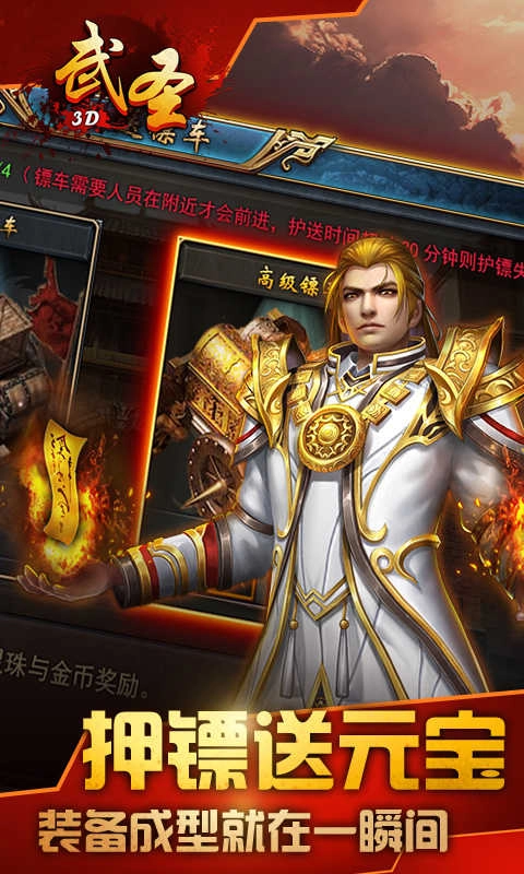 武圣3D满V版截图4