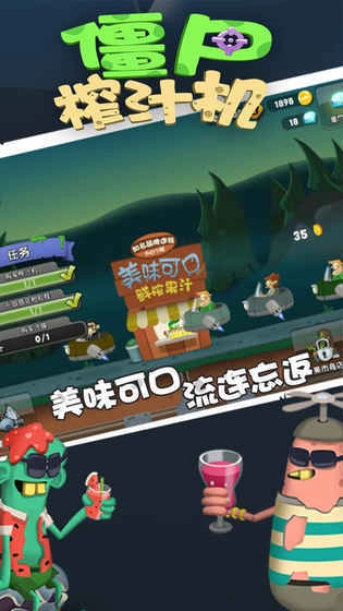 僵尸榨汁机功能菜单(2)
