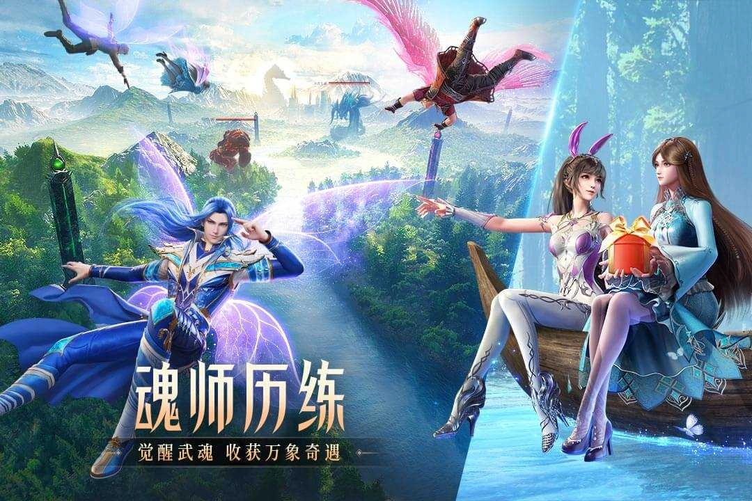 斗罗大陆魂师对决国际服免费原版图4