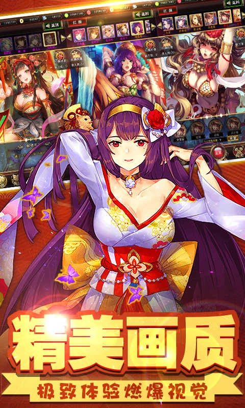 妖娆三国 截图3