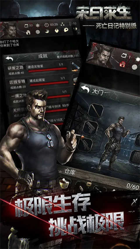 死亡日记2 .0