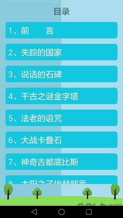 历史知识大全 1