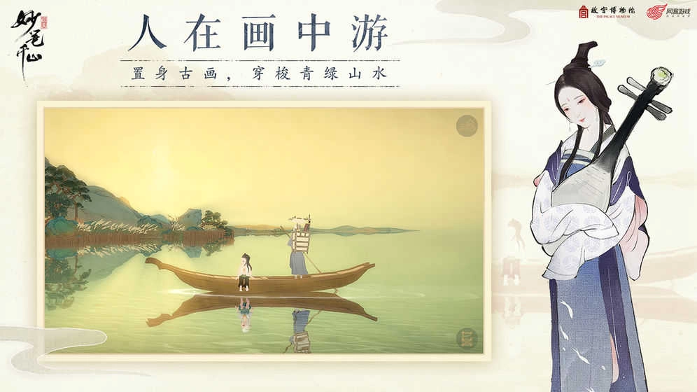 绘真妙笔千山网易版图4