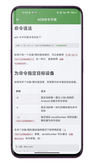 ADB WiFi截图1