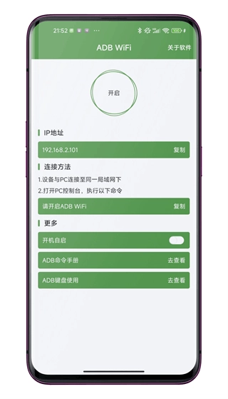 ADB WiFi截图3