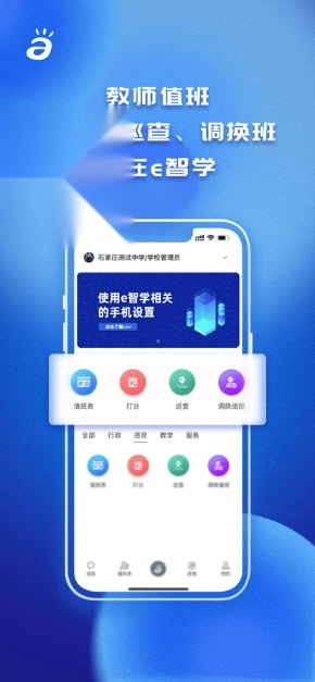 e智学最新版截图3