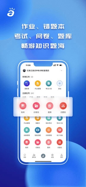 e智学最新版截图2