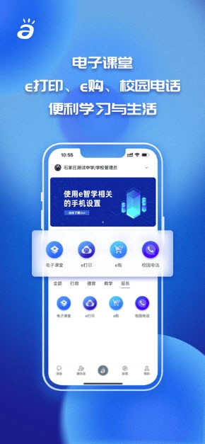 e智学最新版截图1