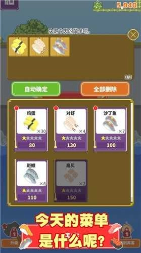 我的寿司小摊截图2