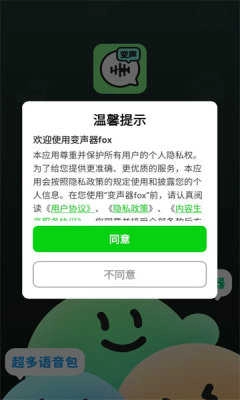 变声器FOX最新版