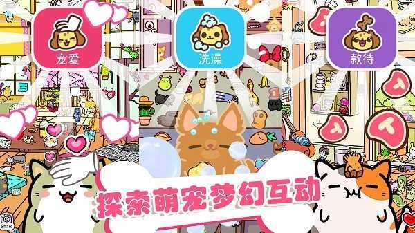 萌宠之家截图1