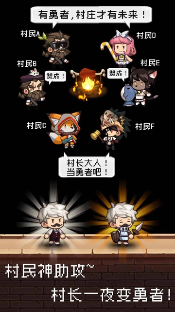 勇者是村长大人 截图4