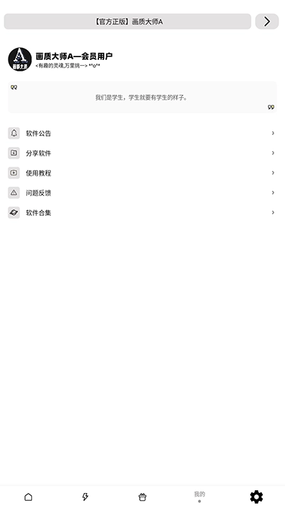 画质大师A新版截图3