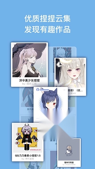 捏咔最新版截图2