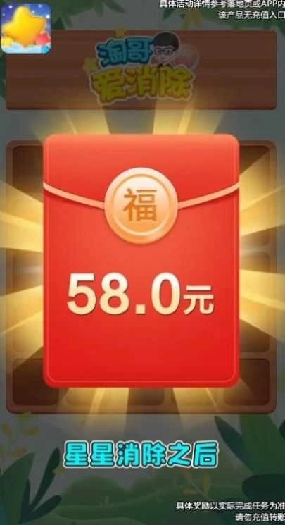 淘哥爱消消图1