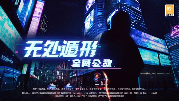 無處遁形完整版安卓下載