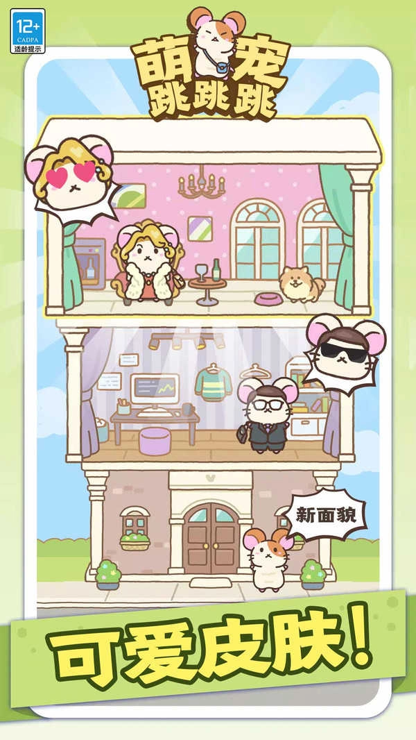 萌宠跳跳跳图3