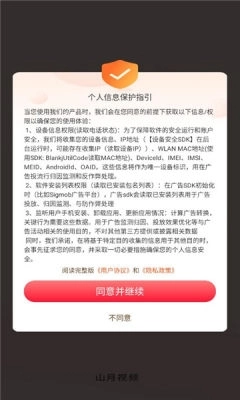 山月视频 (4)