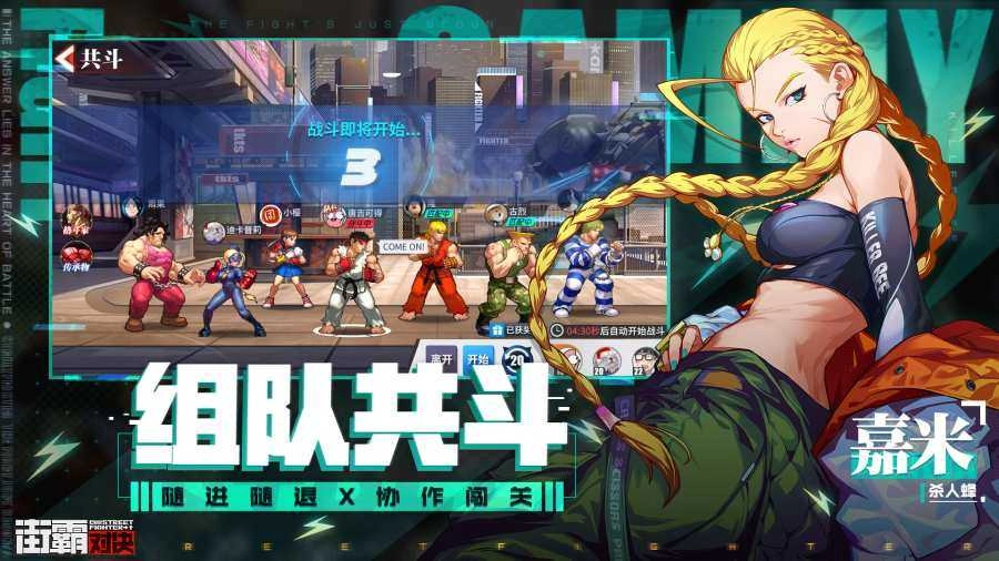 街霸对决最新版图3