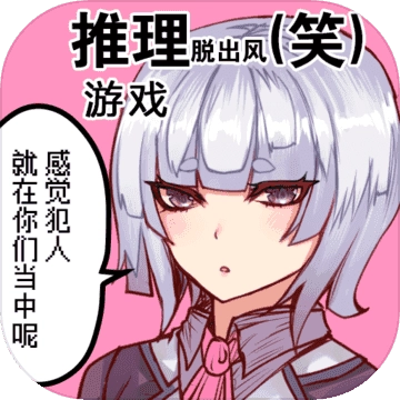 疑似侦探的人在破案