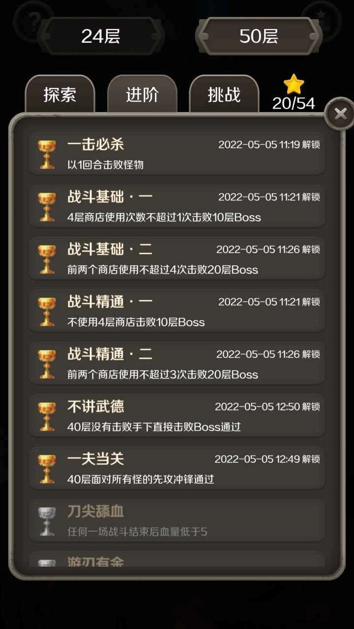 魔塔24层图4