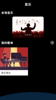 思乐音乐播放器安装手机版图4