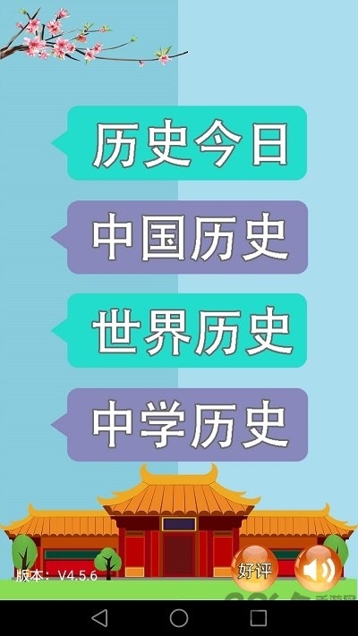历史知识大全 4