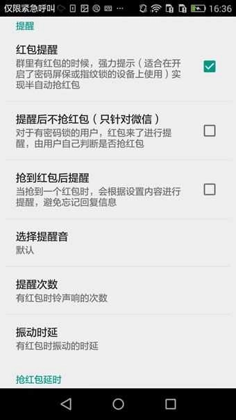 机器人5号抢红包 图3