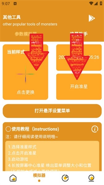 万能画质助手120帧正式版下载