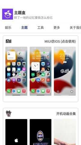 主题盒小米仿苹果 截图3