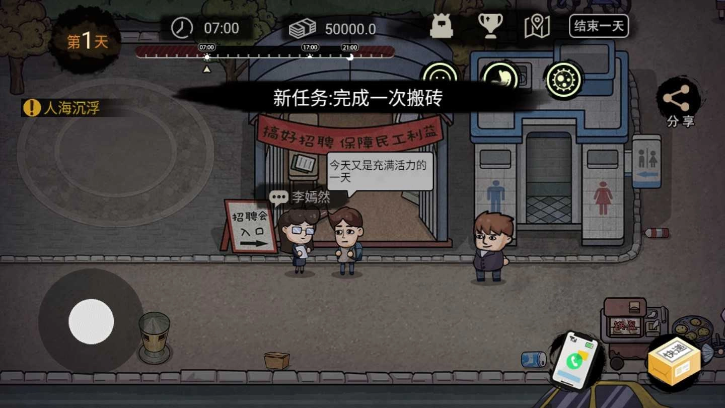 打工生活模拟器安卓正版图4