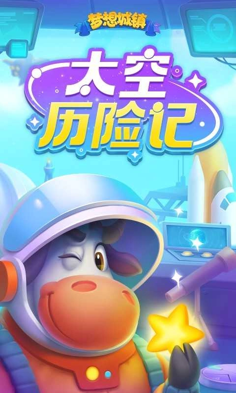 梦想城镇最新版(5)