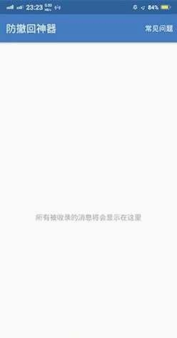 微信防撤回 图2