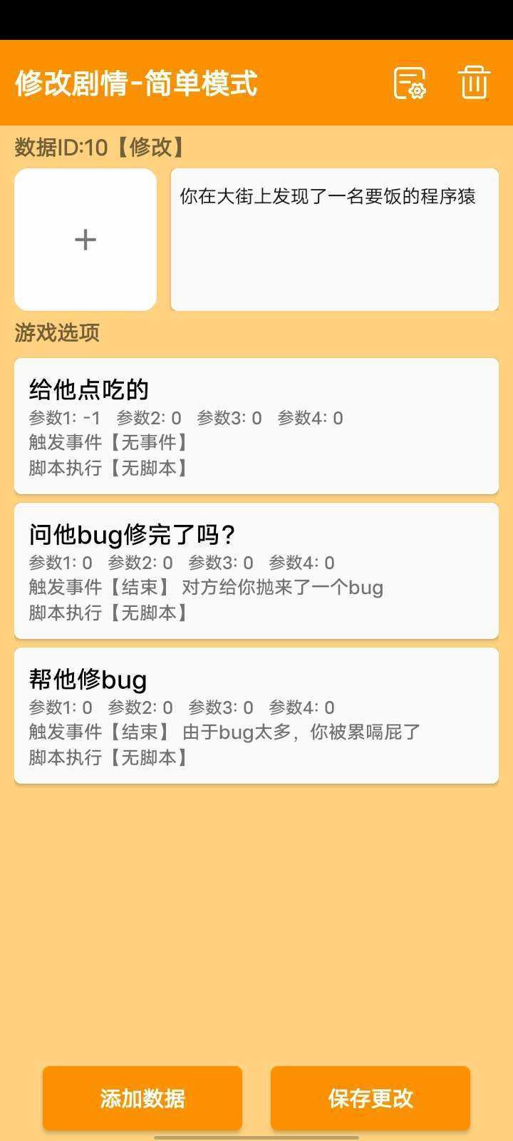 正经的统治者截图2