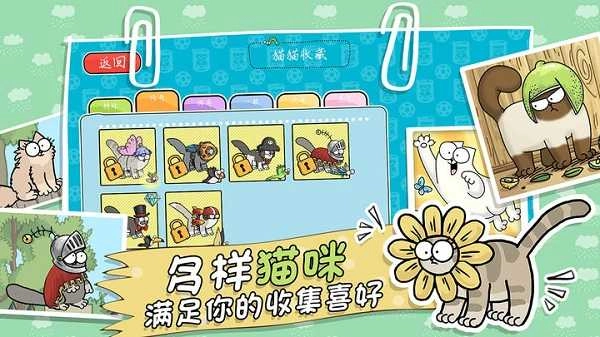 西蒙的猫跑酷安卓免费版图4