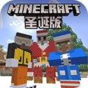 我的世界圣誕版
