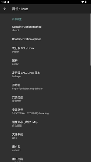 Linux Deploy 截图2