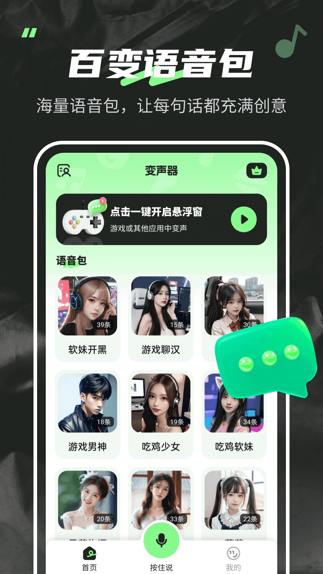 变声器FOX 图4